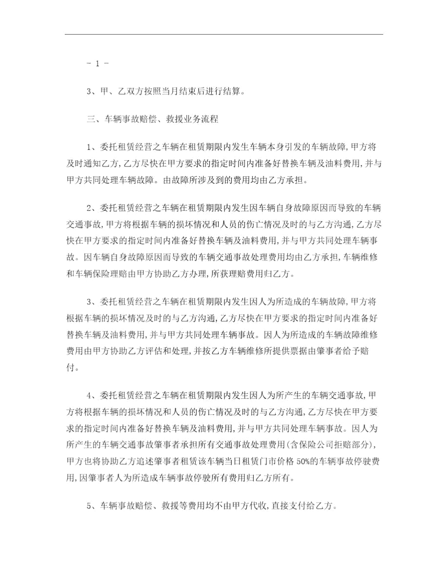 汽车租赁公司委托租赁协议.doc_第2页