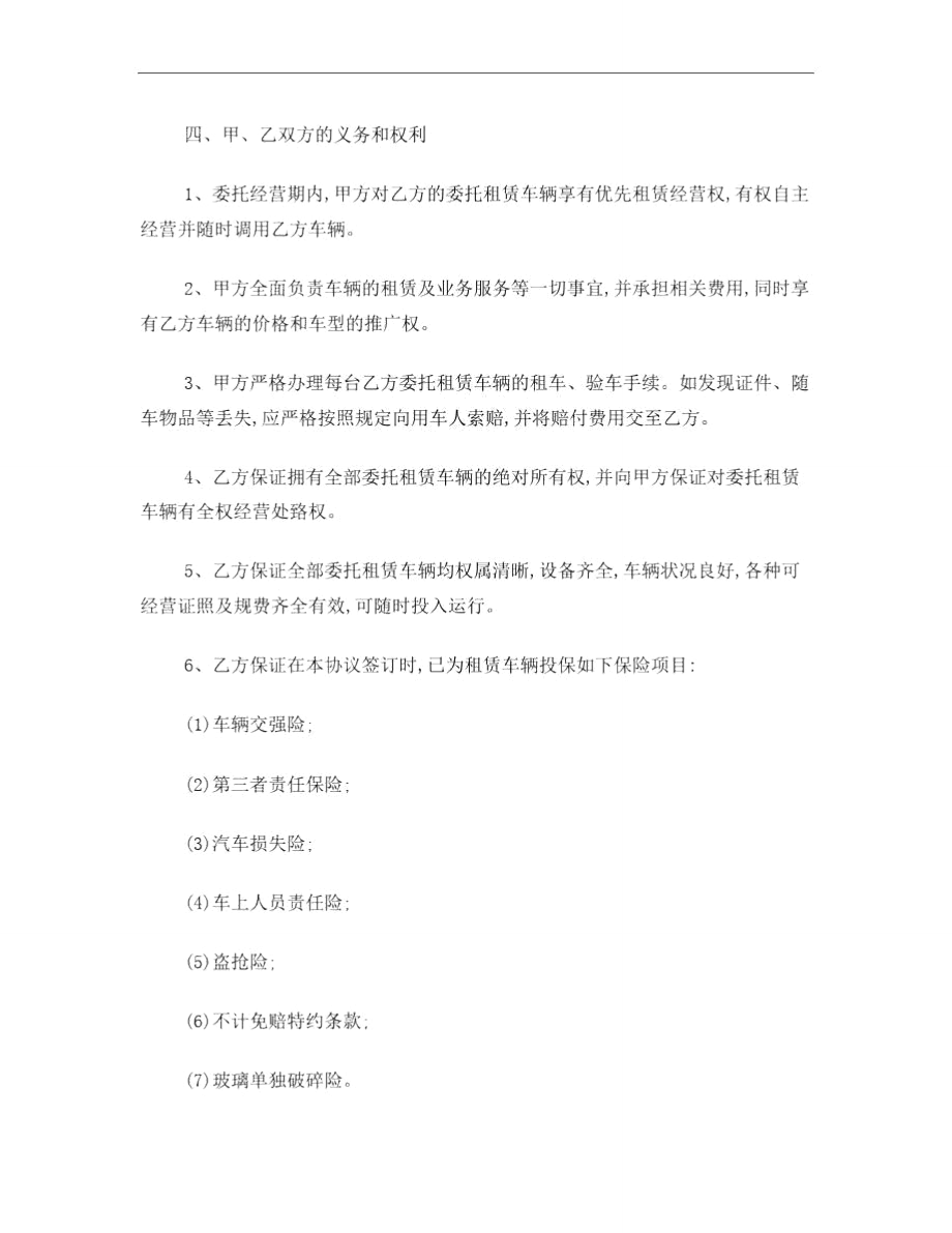 汽车租赁公司委托租赁协议.doc_第3页