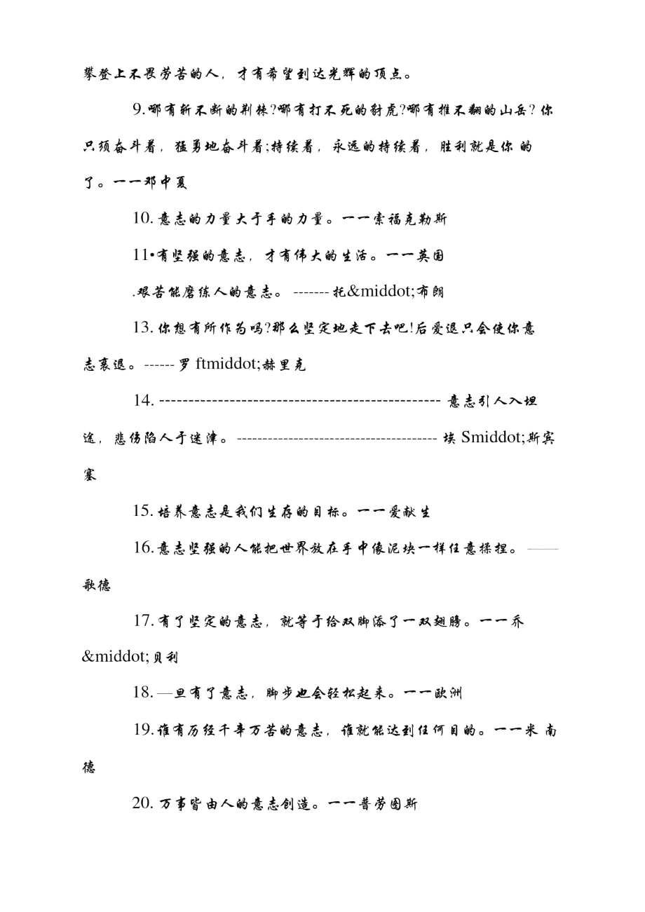 有关坚强的座右铭.doc_第3页