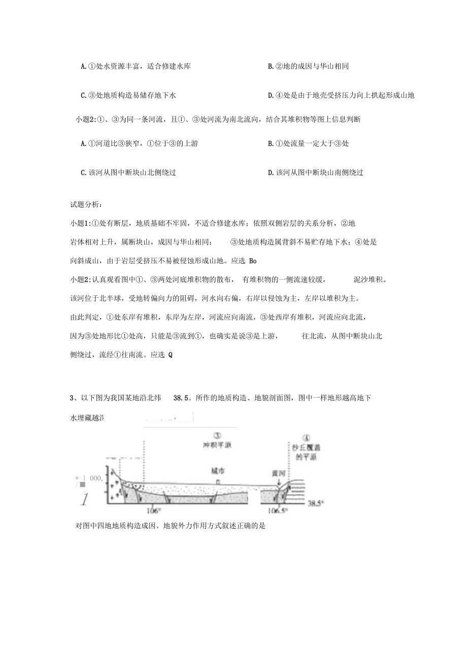 地表形态练习题解析版.docx_第2页