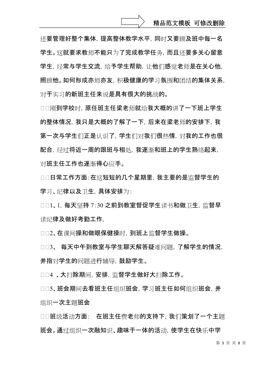 推荐教育实习自我鉴定5篇.docx_第3页