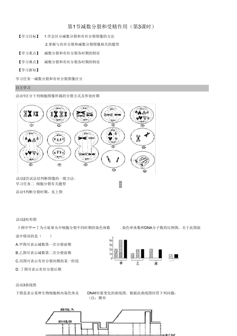 人教版高一必修二生物导学案：2.1.3减数分裂和受精作用.docx_第1页