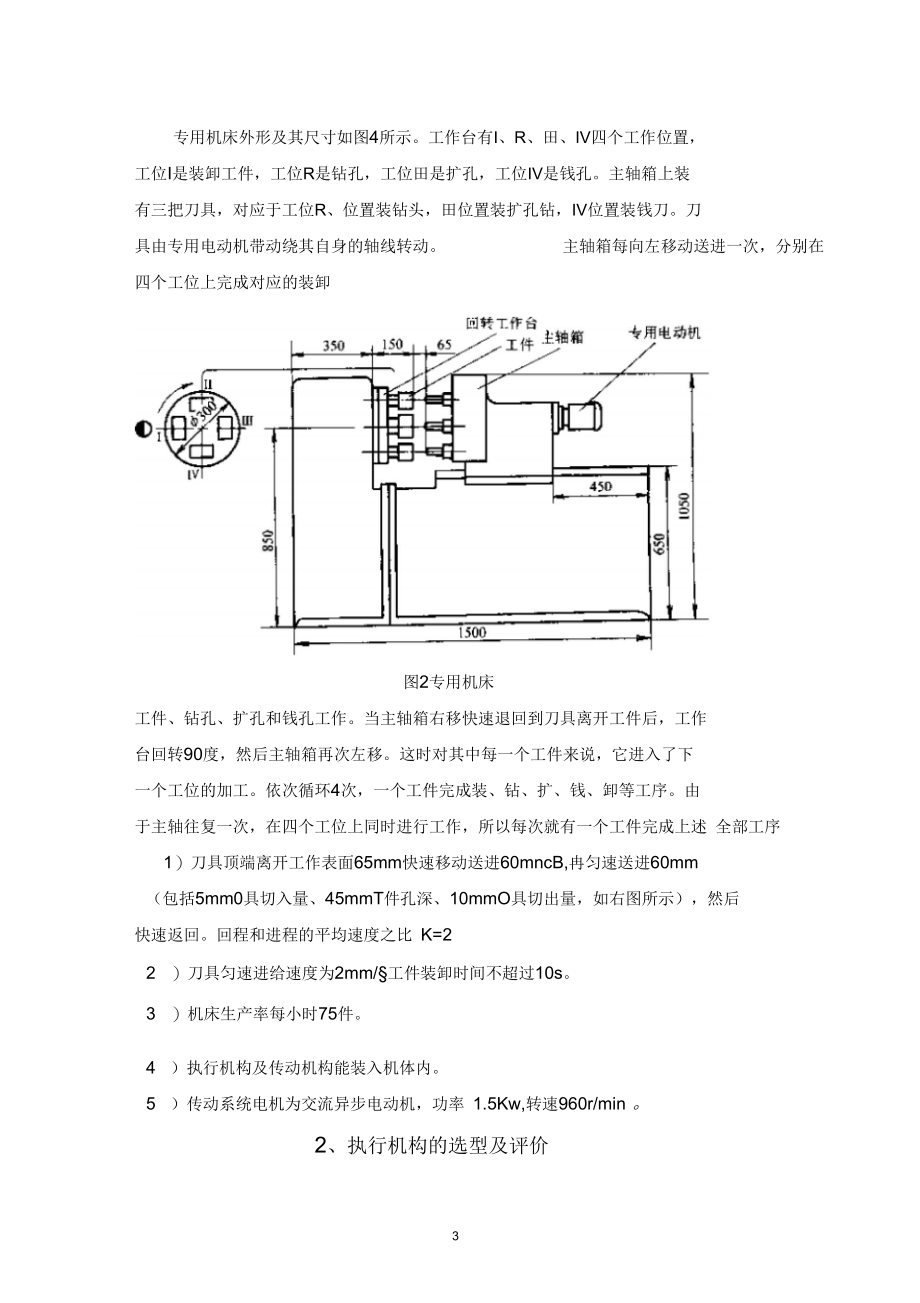 四工位专用机床设计说明书.docx_第2页