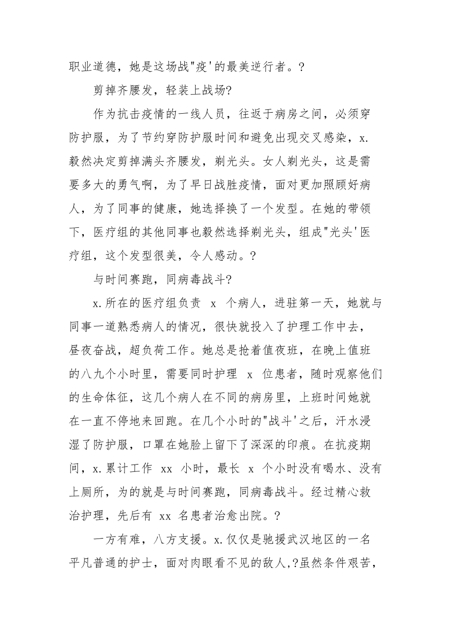 医院护士抗击新冠肺炎疫情先进个人事迹材料？.docx_第2页