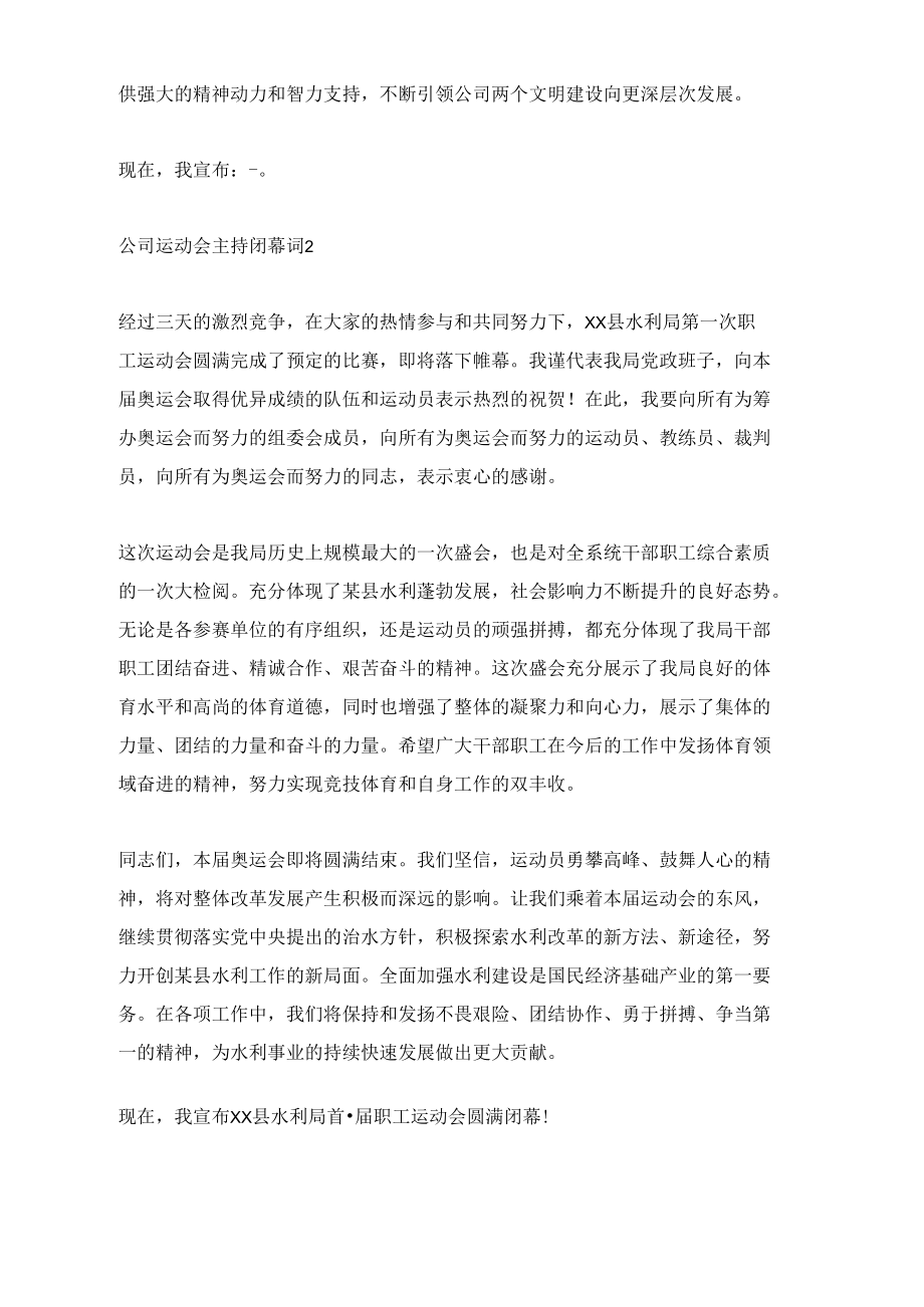 公司运动会主持闭幕词.doc_第2页