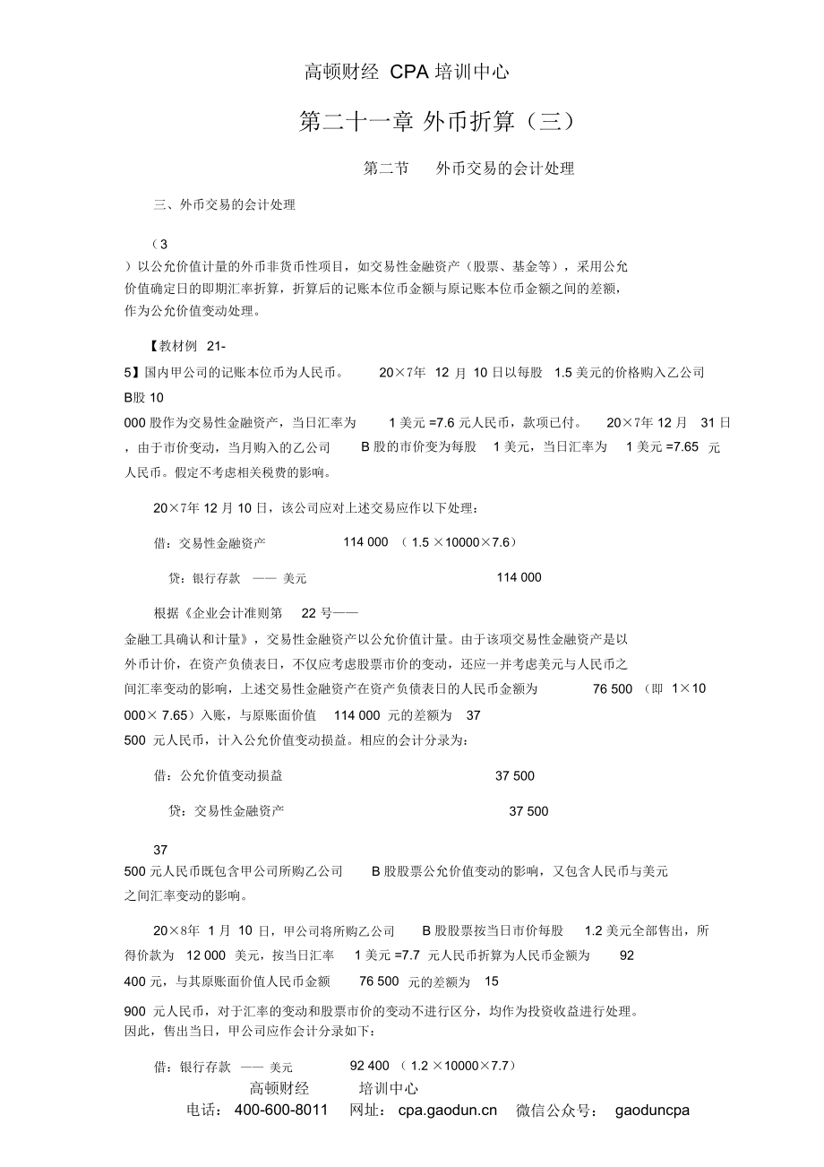 注册会计师《会计》学习笔记.doc_第1页