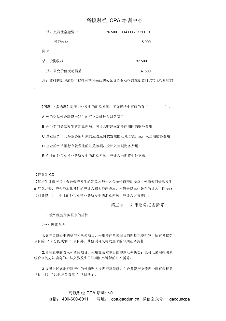 注册会计师《会计》学习笔记.doc_第2页