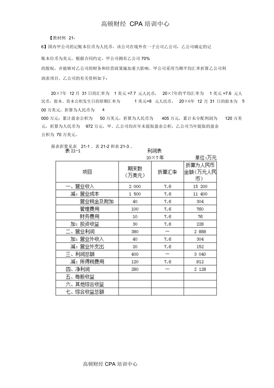 注册会计师《会计》学习笔记.doc_第3页