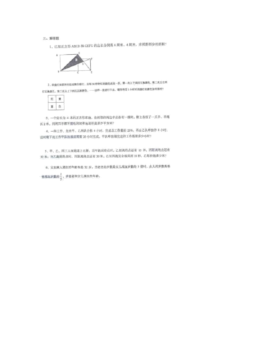 武汉市小升初择校考试数学模拟试卷.doc_第2页