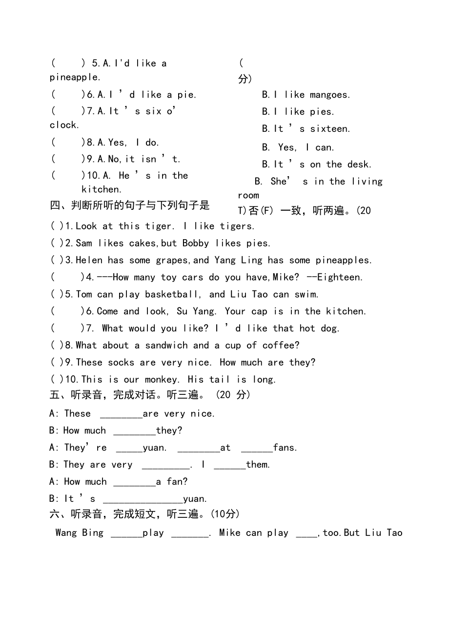 译林版英语四年级上册听力竞赛内容.docx_第3页