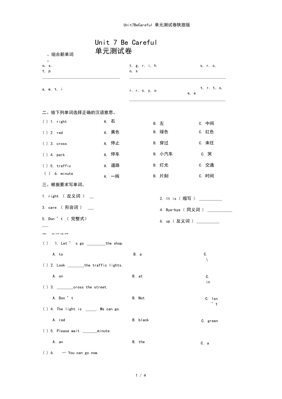四年级英语下册Unit7BeCareful单元测试卷陕旅版.docx_第1页