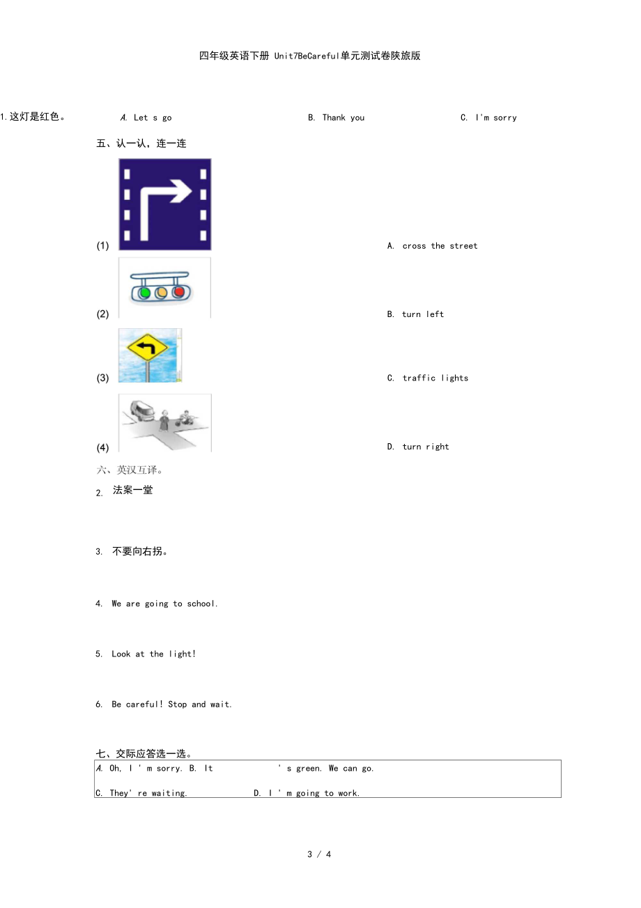 四年级英语下册Unit7BeCareful单元测试卷陕旅版.docx_第3页