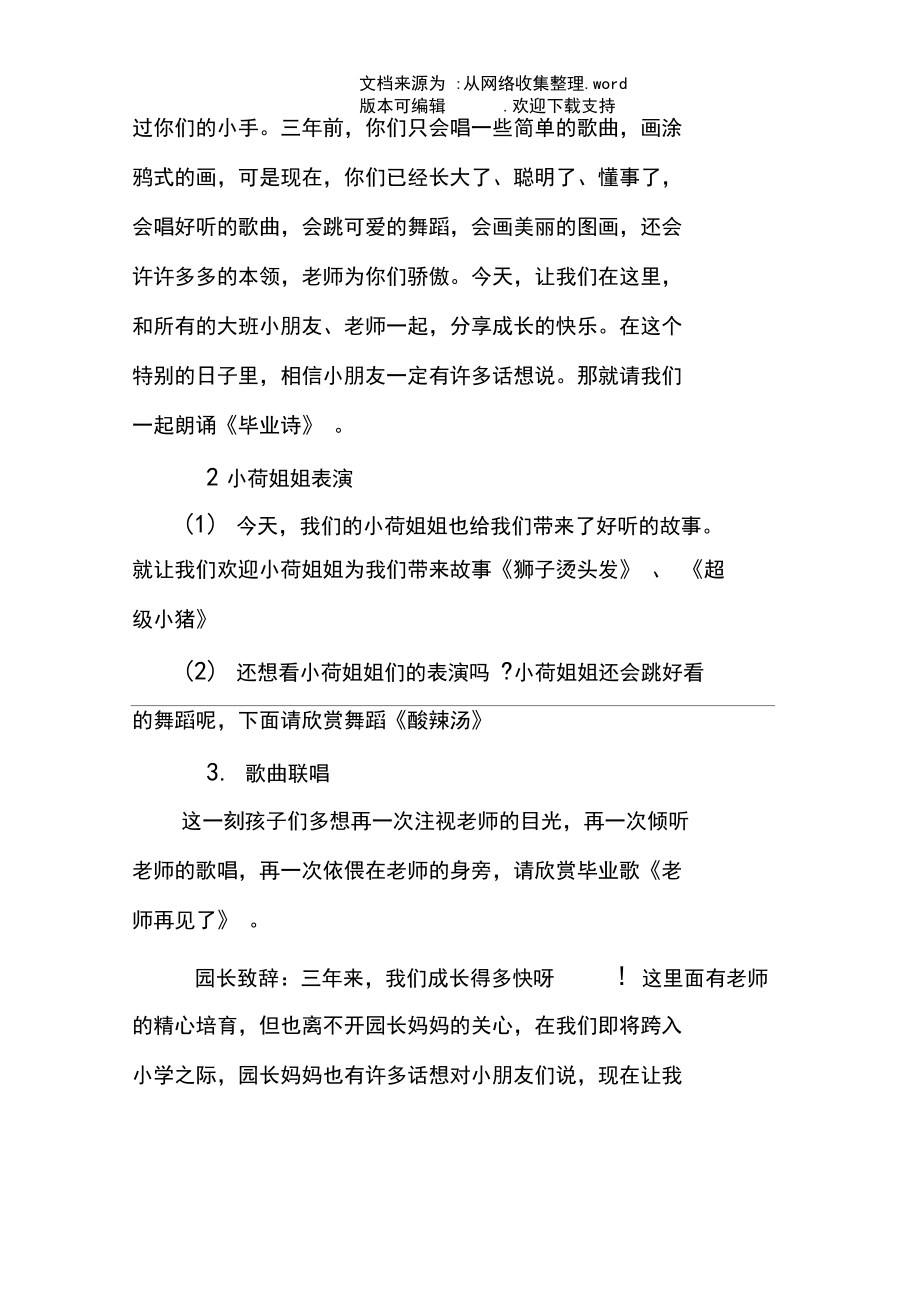 大班毕业典礼主持稿精选.docx_第2页