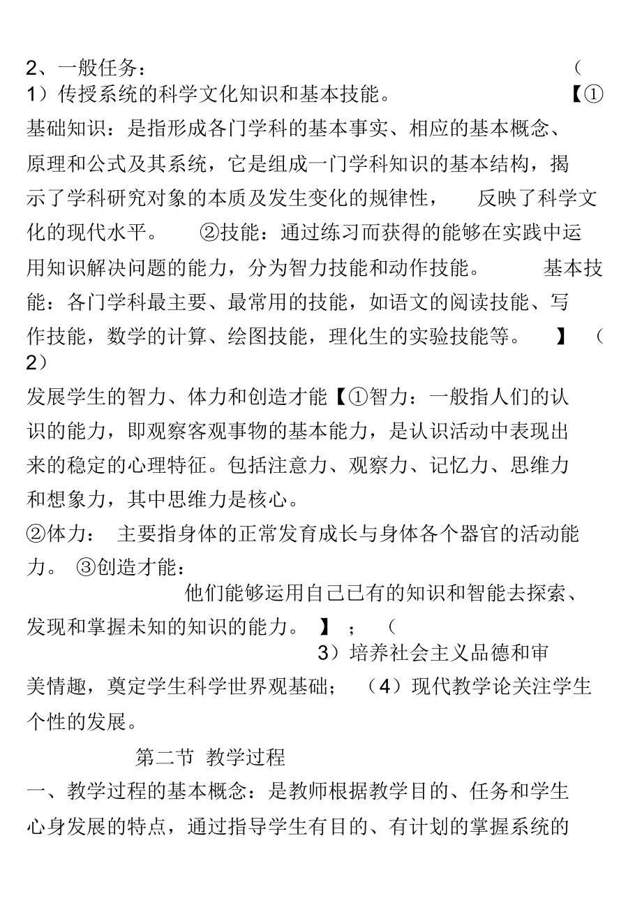 第七章教学理论.docx_第3页