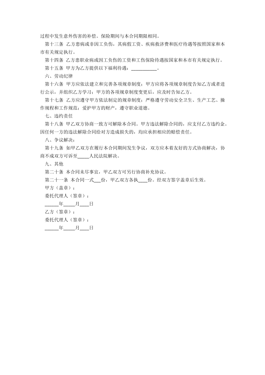 2021 - 上海市劳务合同范本.docx_第2页
