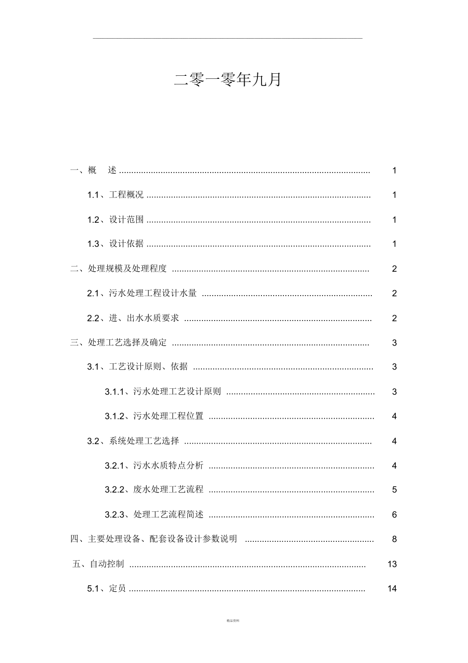 生活污水处理方案(4).docx_第2页