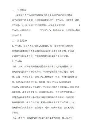 施工现场平安防护搭设方案.docx