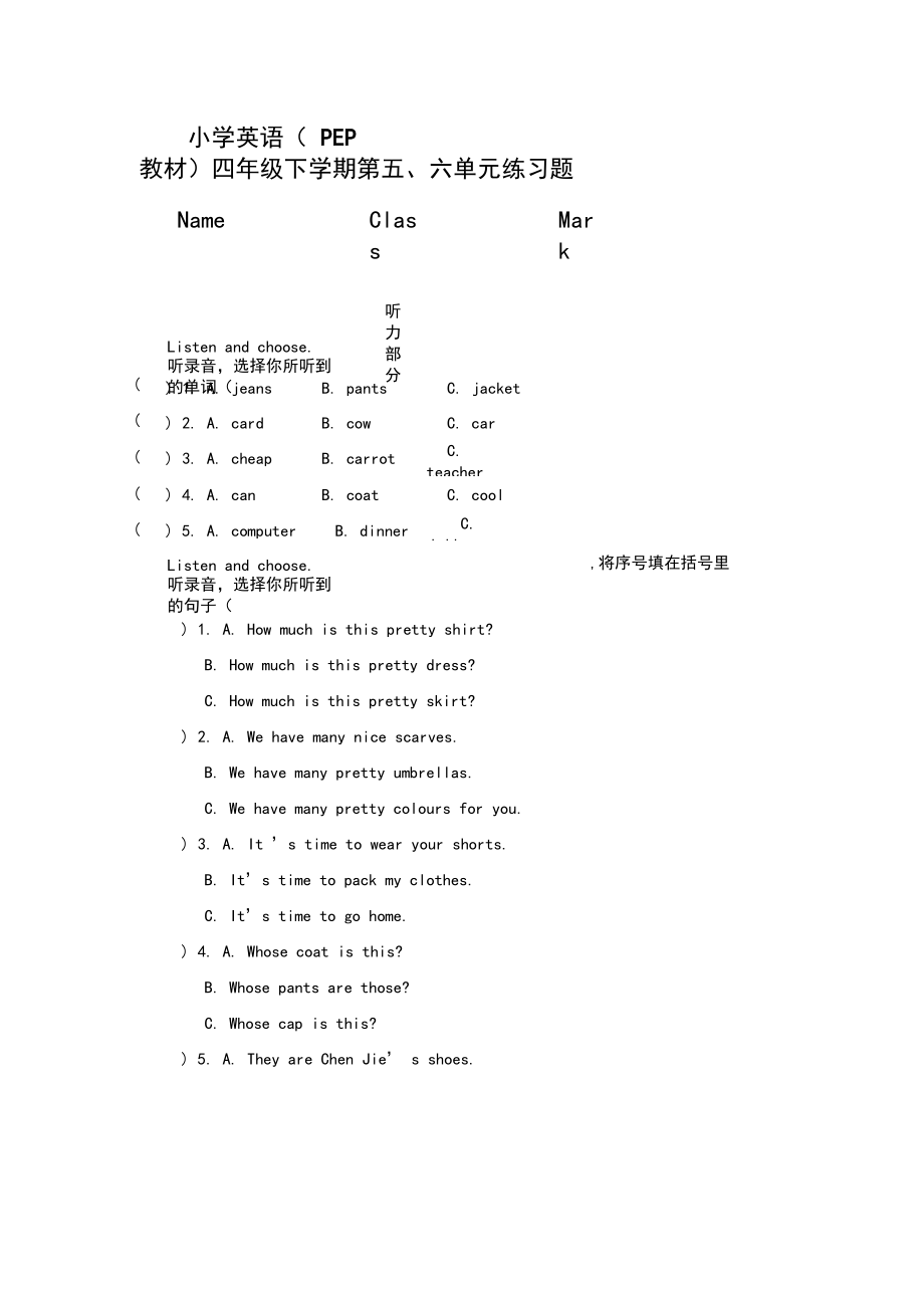 【精品】四年级下册英语第五六单元测试卷人教pep(含答案).docx_第1页