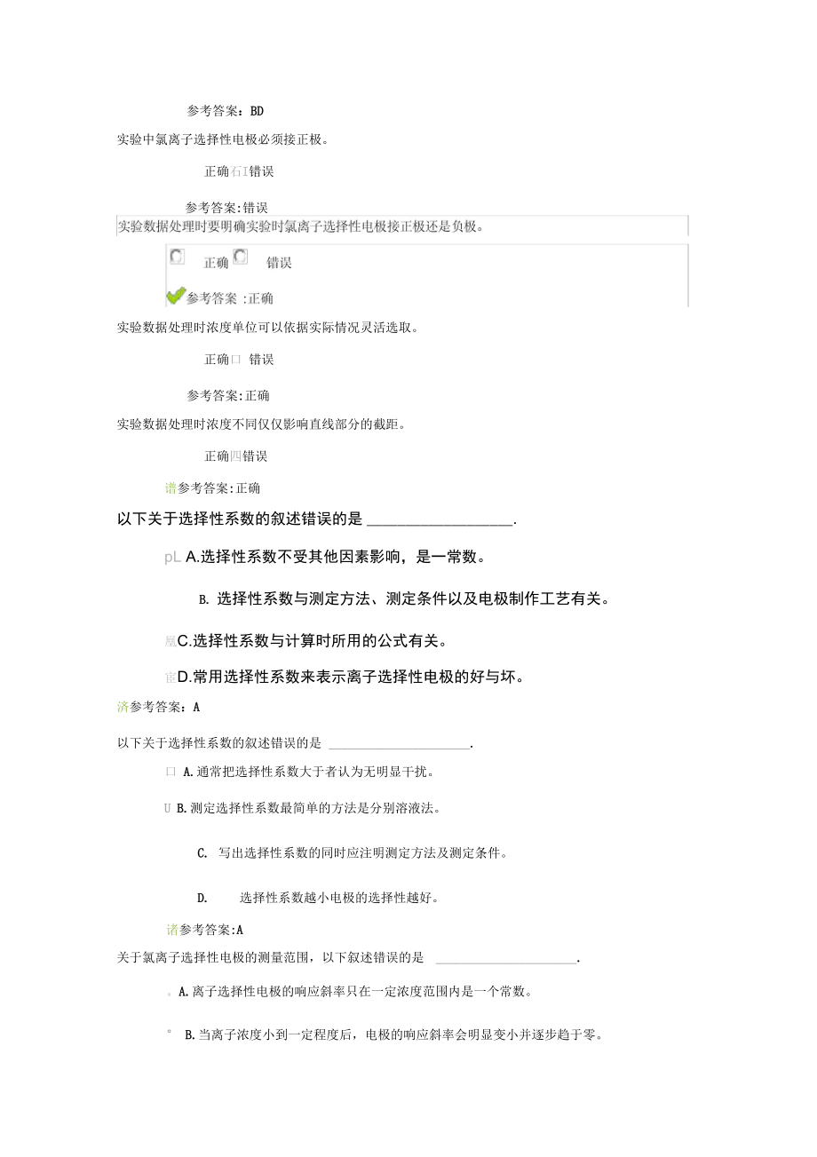 氯离子选择性电极实验预习答案.doc_第2页