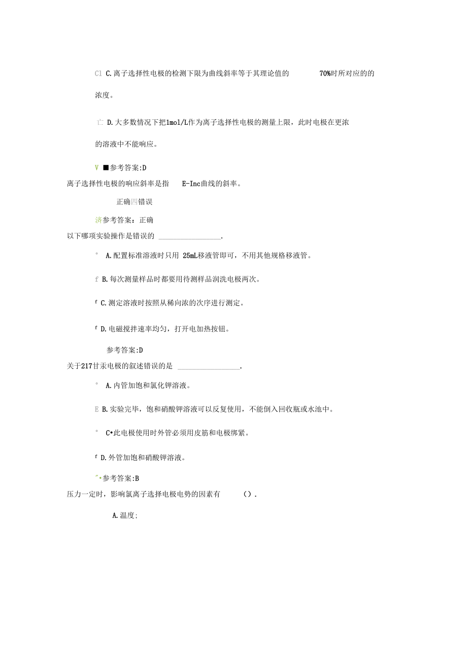 氯离子选择性电极实验预习答案.doc_第3页