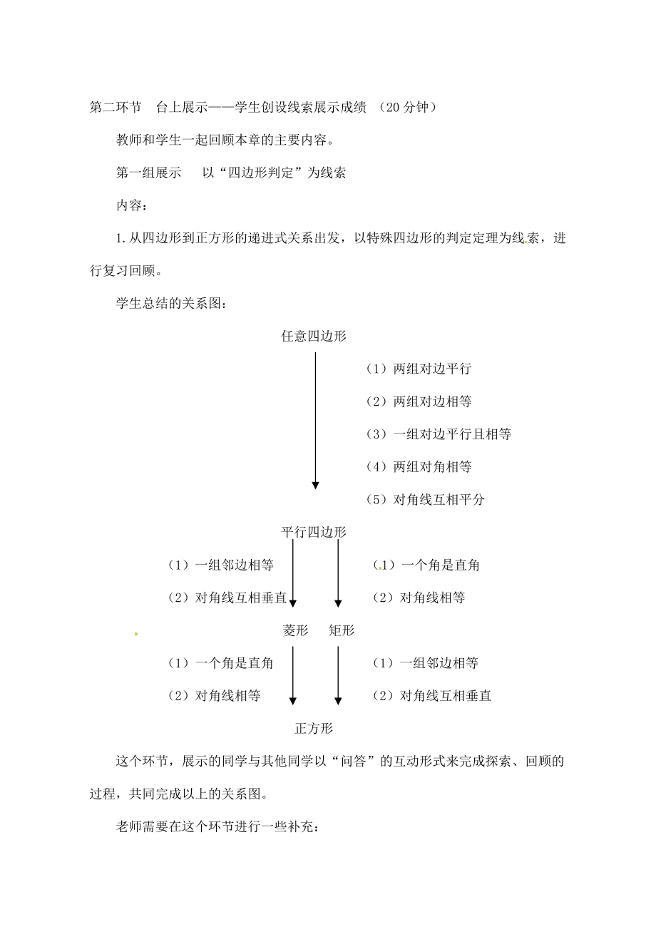 【2012秋新教材】辽宁省丹东九年级数学上册《第三章 回顾与思考（一）》教案 北师大版.doc_第2页