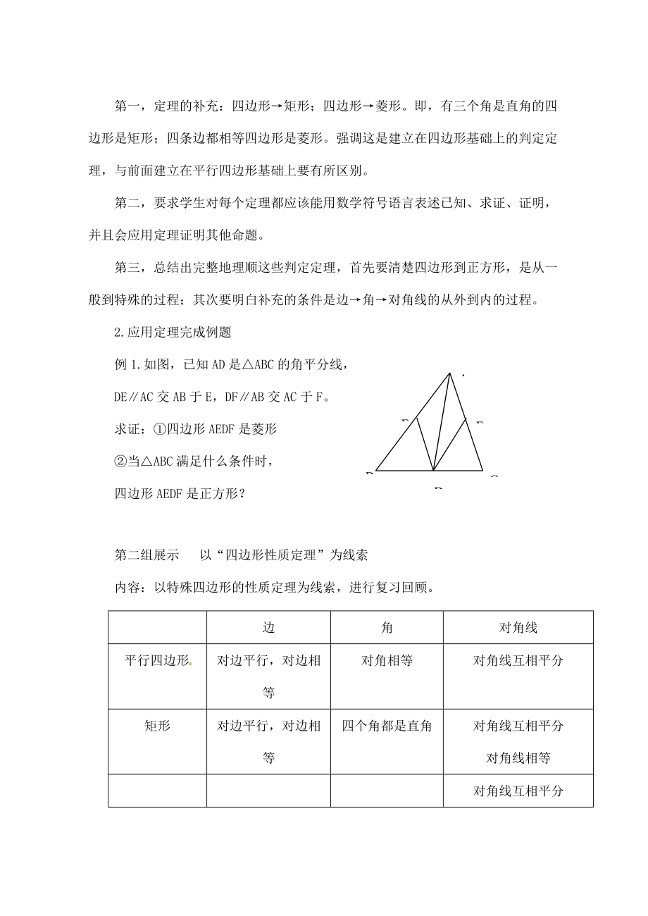 【2012秋新教材】辽宁省丹东九年级数学上册《第三章 回顾与思考（一）》教案 北师大版.doc_第3页