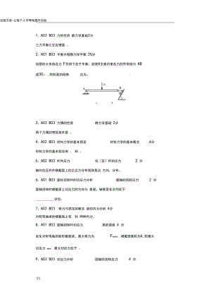 填空题120道工程力学题库.docx