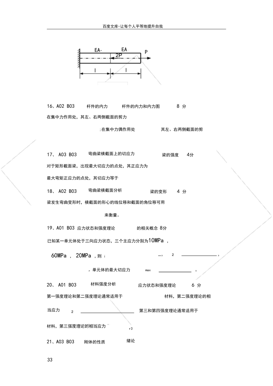 填空题120道工程力学题库.docx_第3页