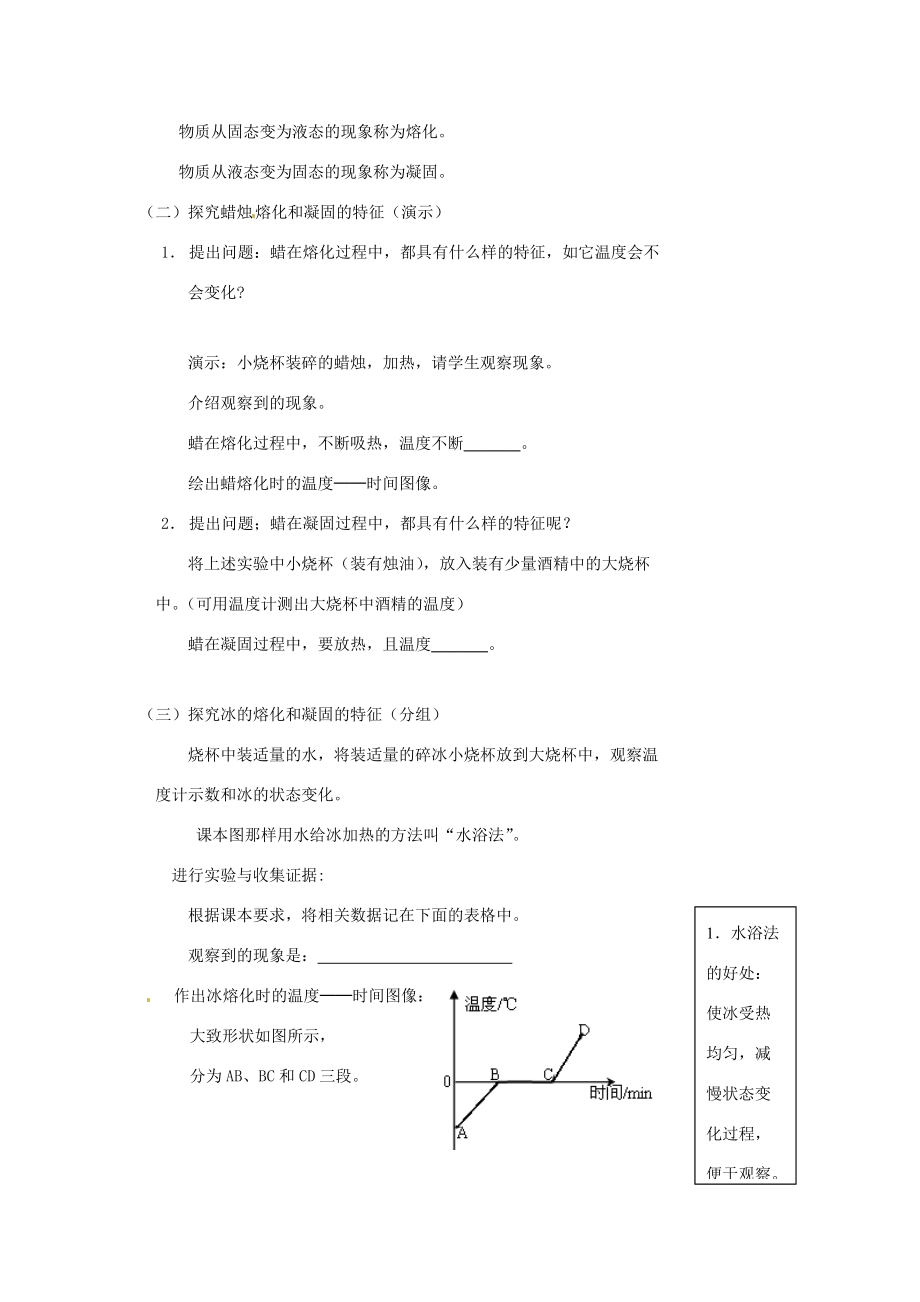 2013年八年级物理上册 4.3 探究熔化和凝固的特点教案 （新版）粤教沪版.doc_第2页