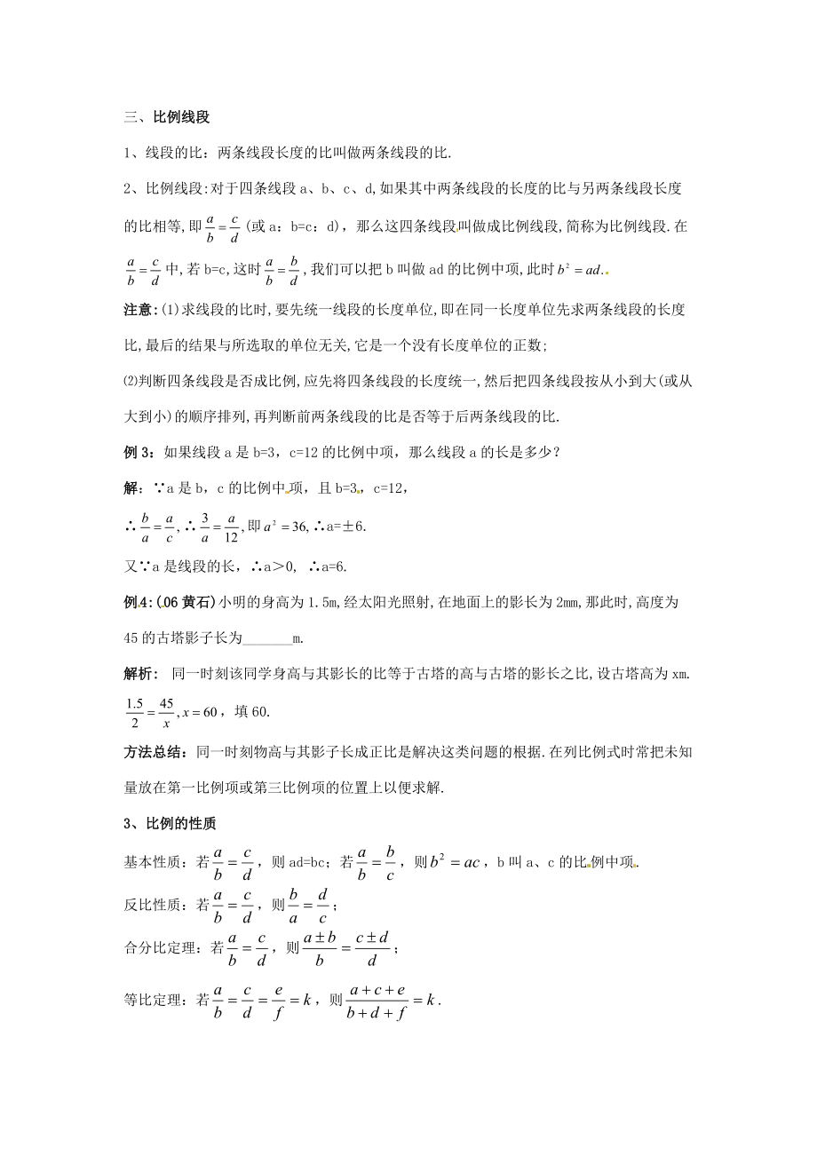 九年级数学上册 24.1相似的图形素材 图形的相似知识祥解 华东师大版.doc_第2页