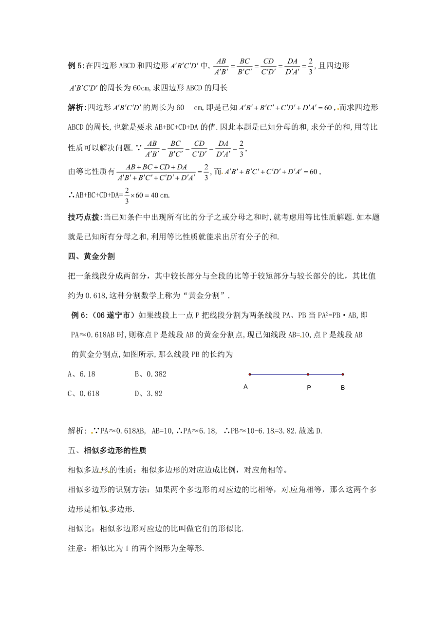 九年级数学上册 24.1相似的图形素材 图形的相似知识祥解 华东师大版.doc_第3页