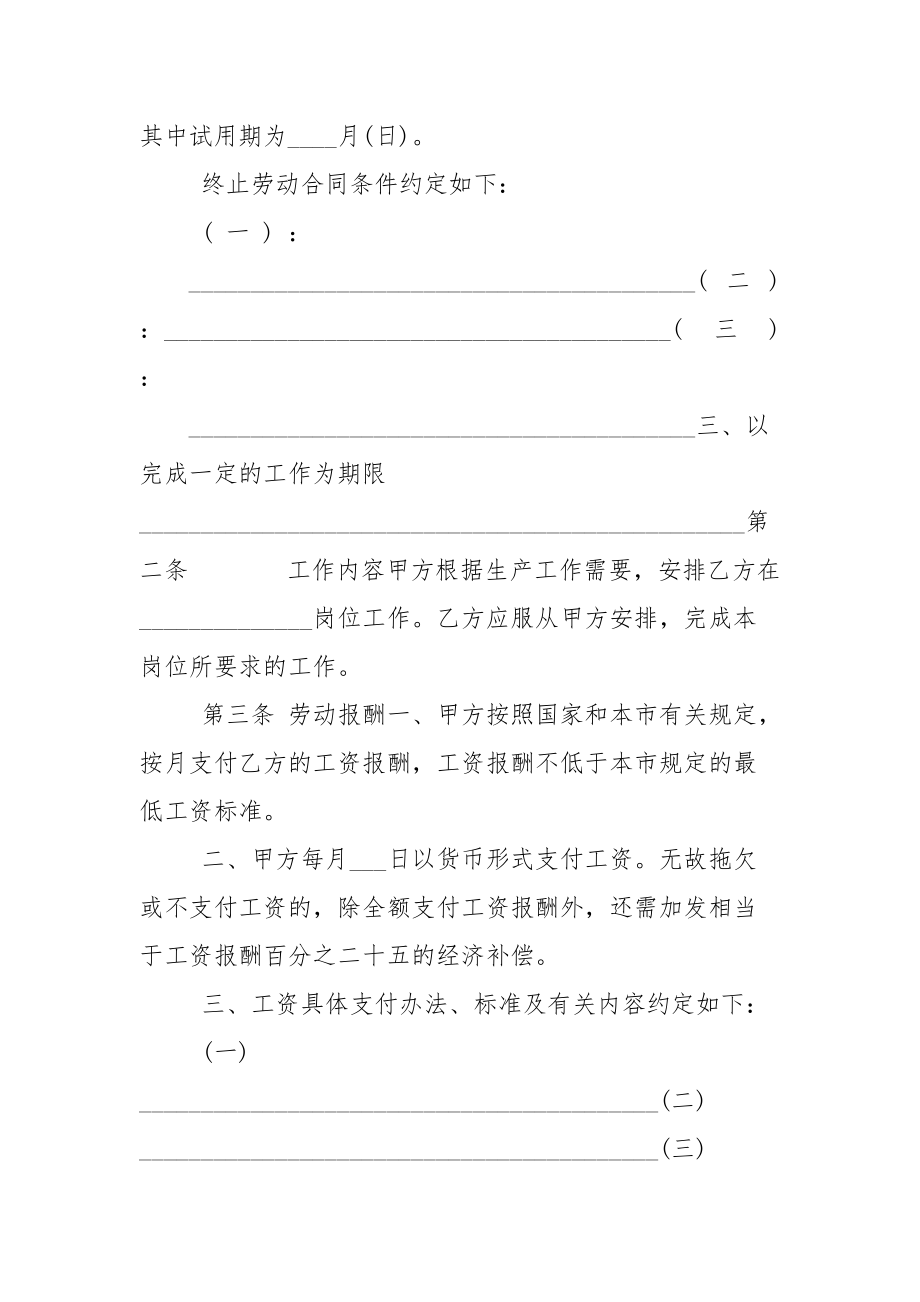 劳动合同,企事业单位员工劳动合同范本.docx_第2页