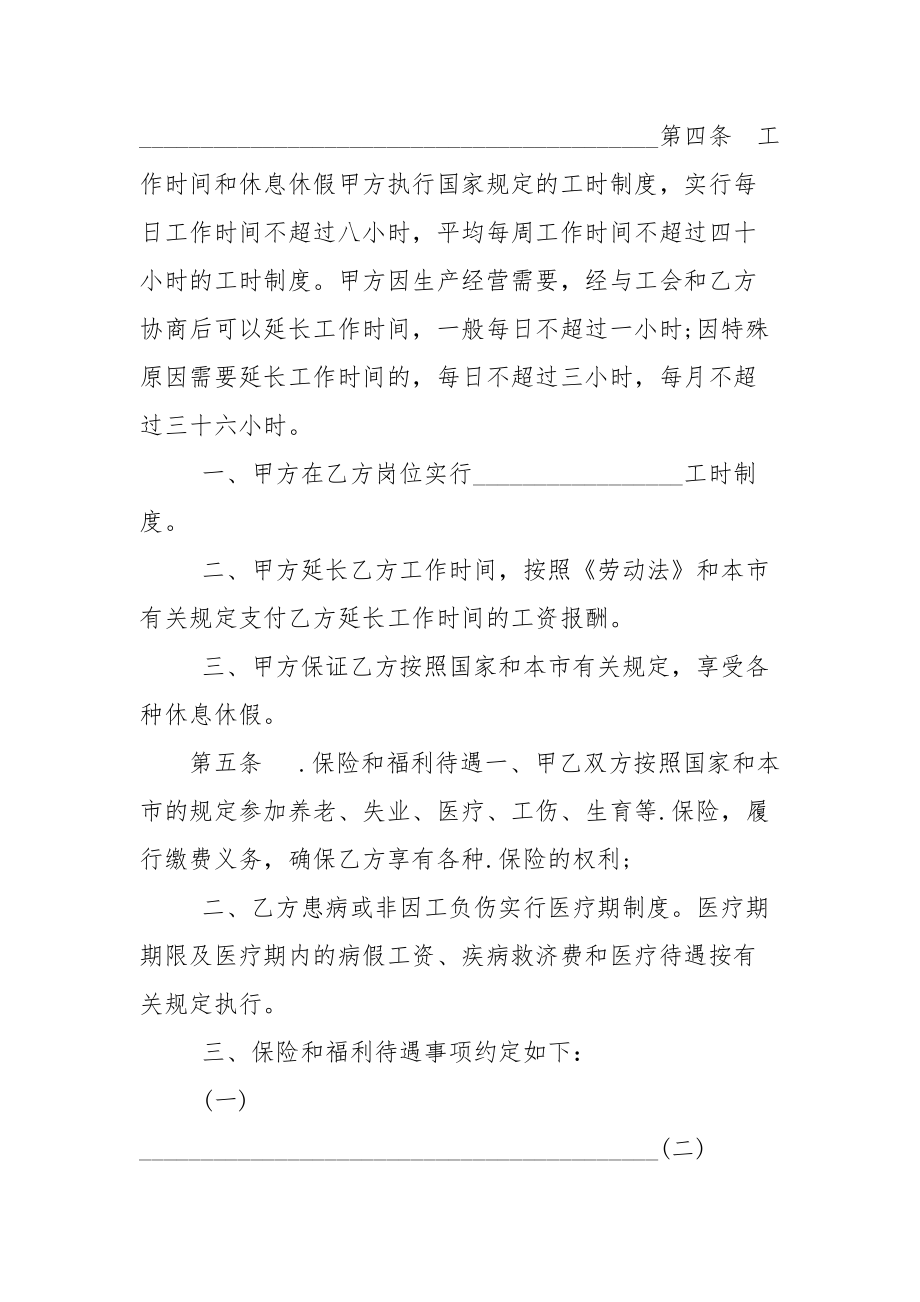 劳动合同,企事业单位员工劳动合同范本.docx_第3页