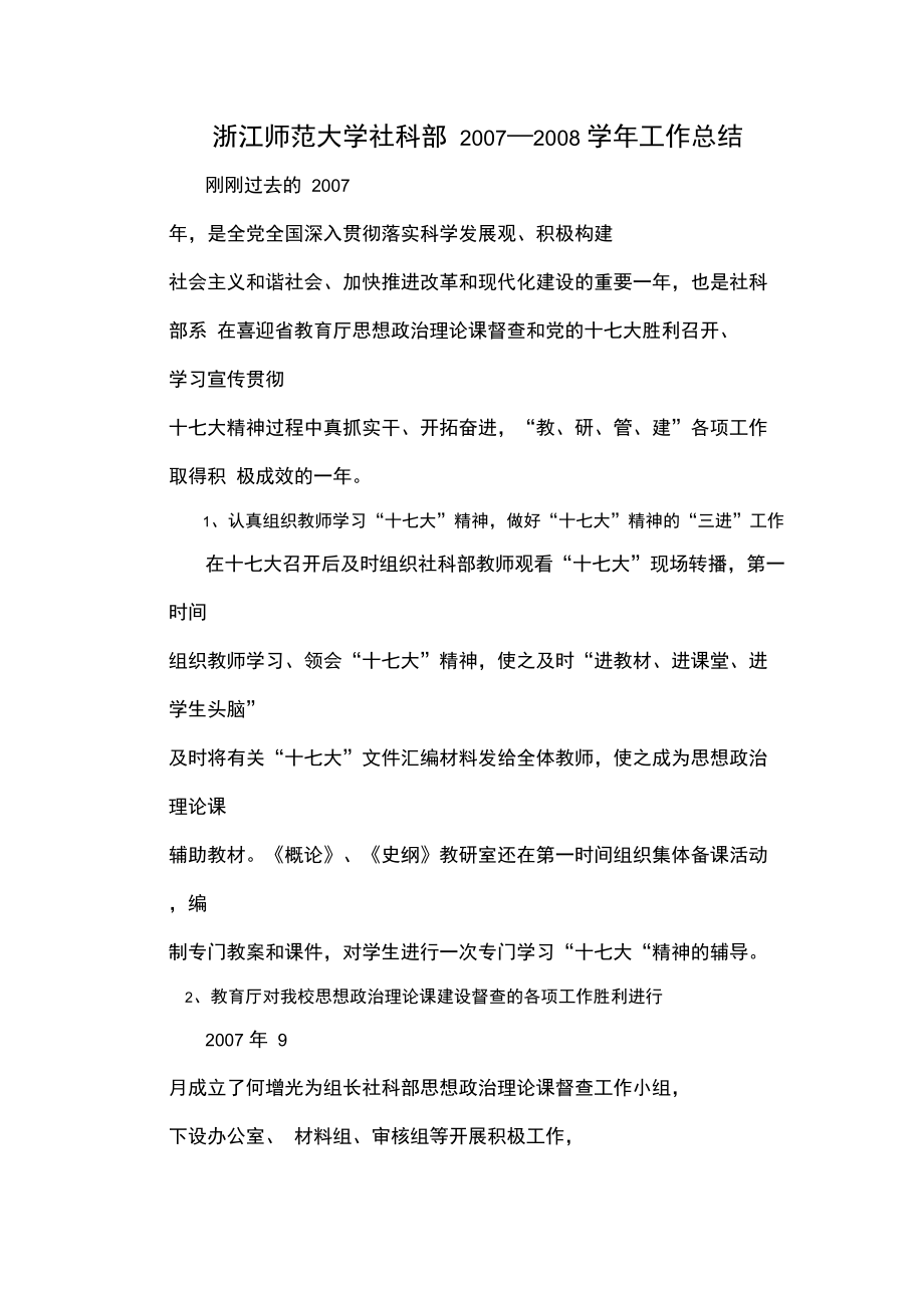 浙江师范大学社科部2007.doc_第1页