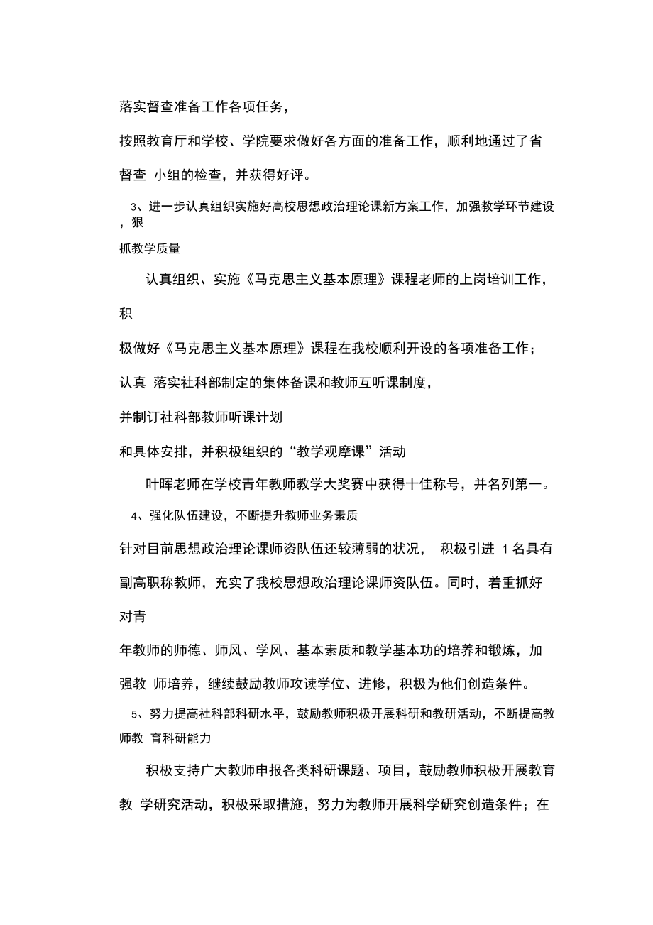 浙江师范大学社科部2007.doc_第2页