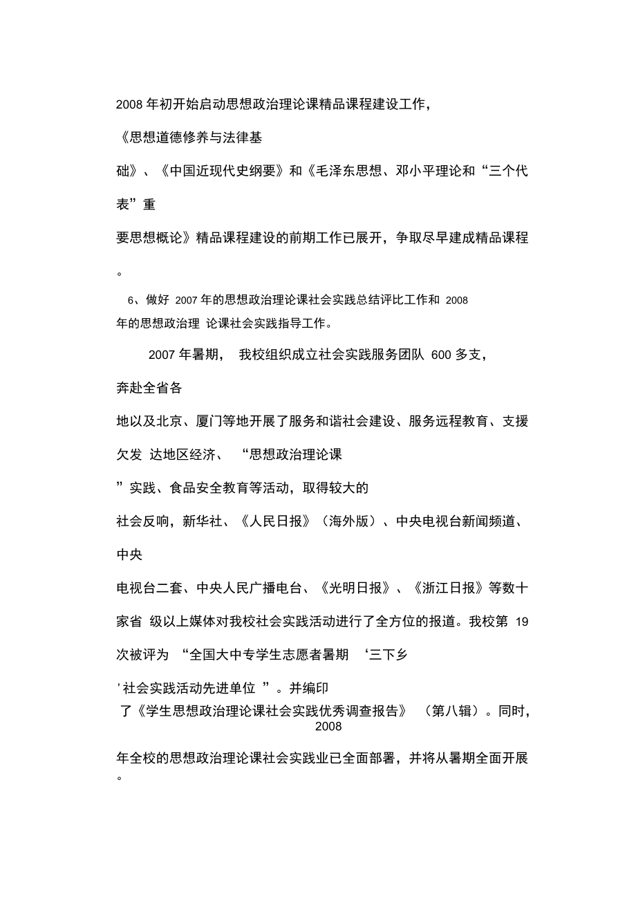 浙江师范大学社科部2007.doc_第3页