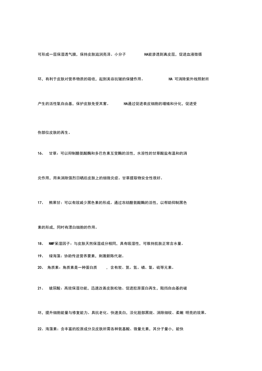 化妆品构成成分及作用专业版.doc_第3页