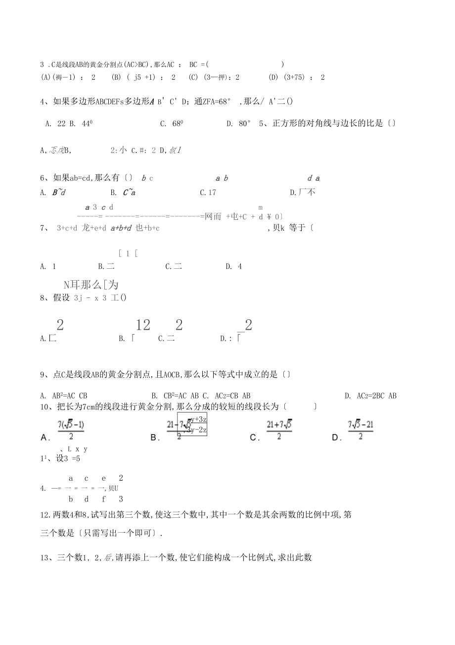 相似多边形修改版.docx_第3页