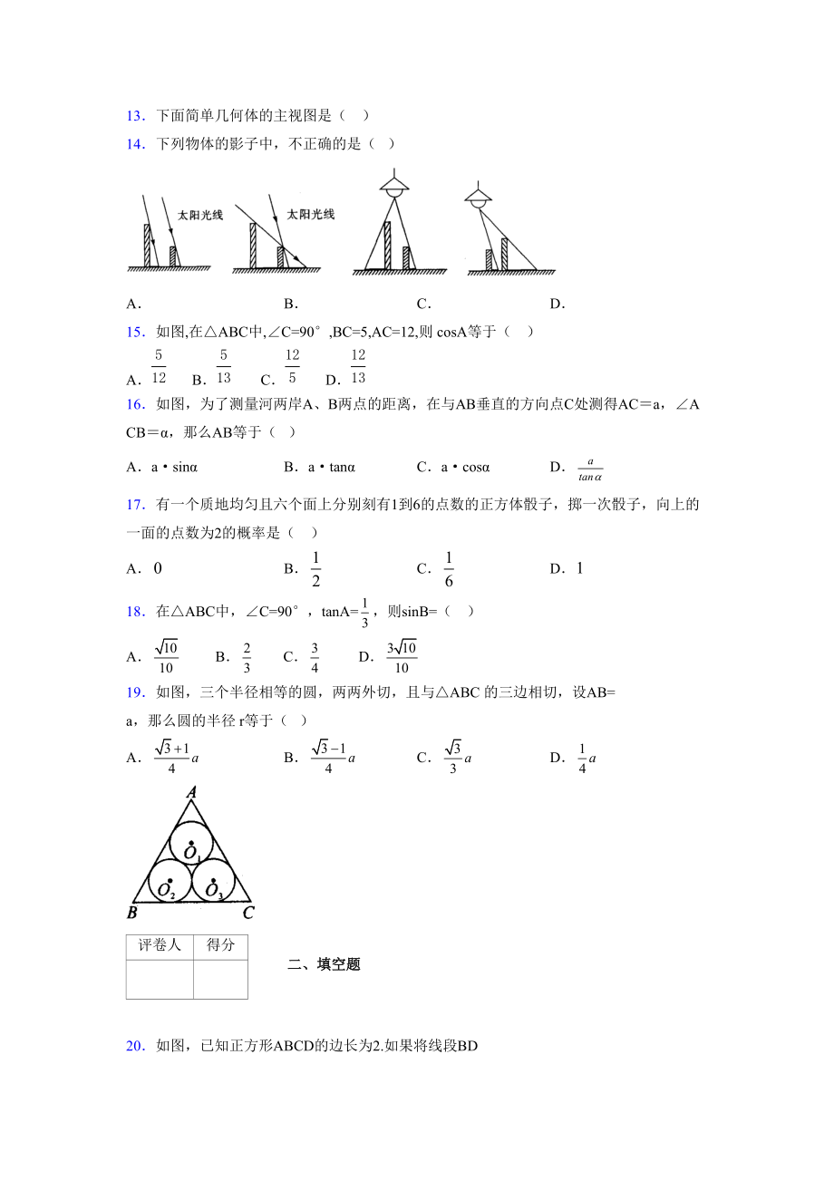 2021-2022学年度九年级数学下册模拟测试卷 (11031).docx_第3页