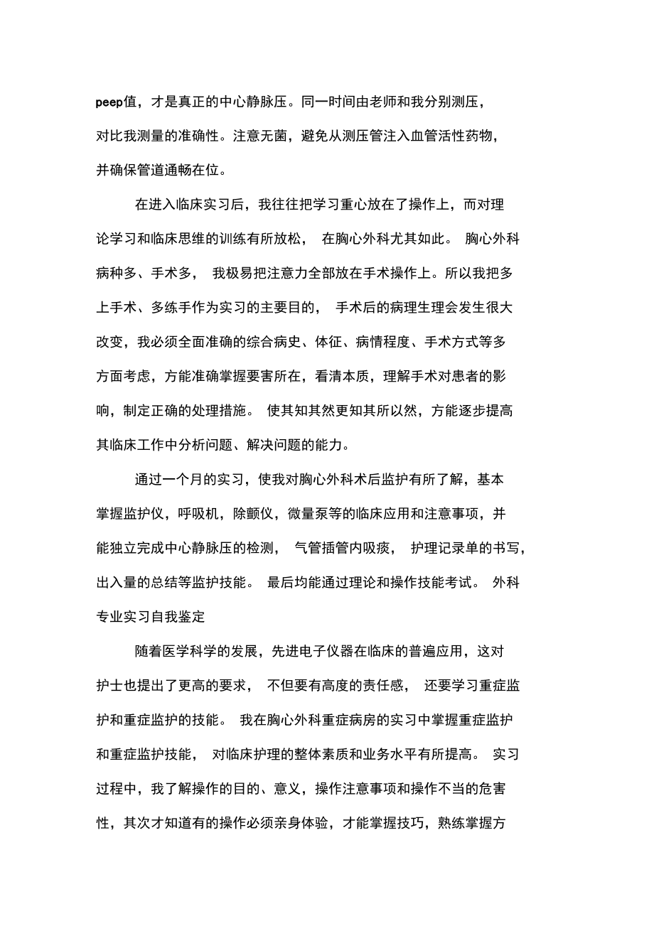 医院普外科自我总结.doc_第2页