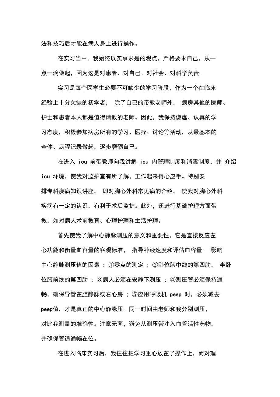 医院普外科自我总结.doc_第3页