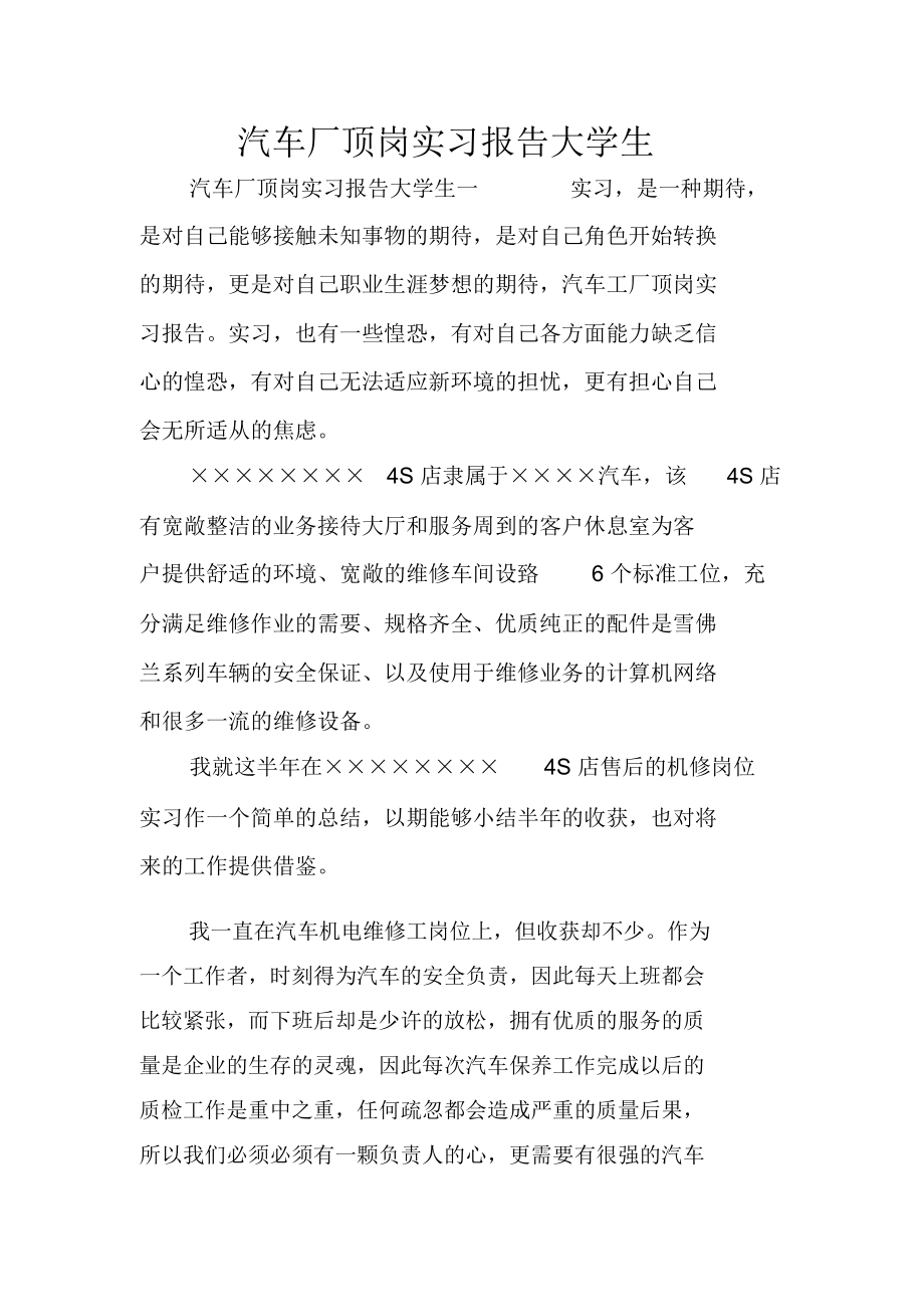 汽车厂顶岗实习报告大学生.doc_第1页