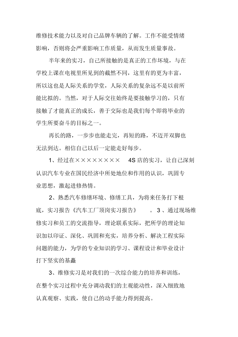 汽车厂顶岗实习报告大学生.doc_第2页