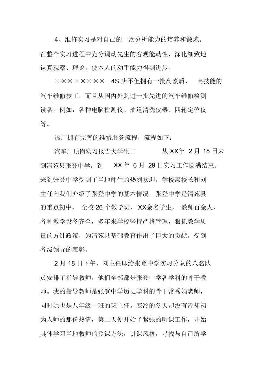 汽车厂顶岗实习报告大学生.doc_第3页