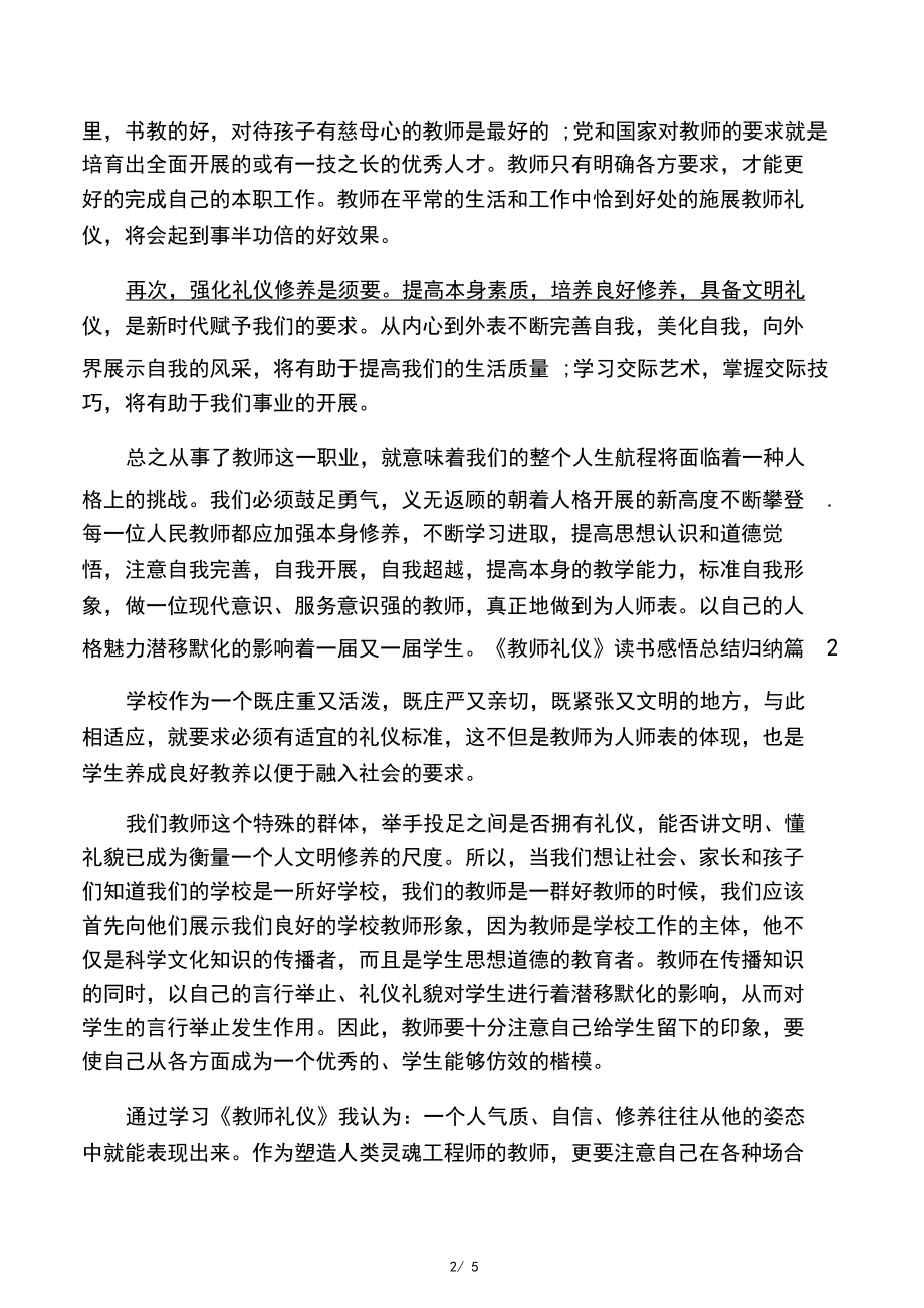 《教师礼仪》读书感悟总结归纳.docx_第2页