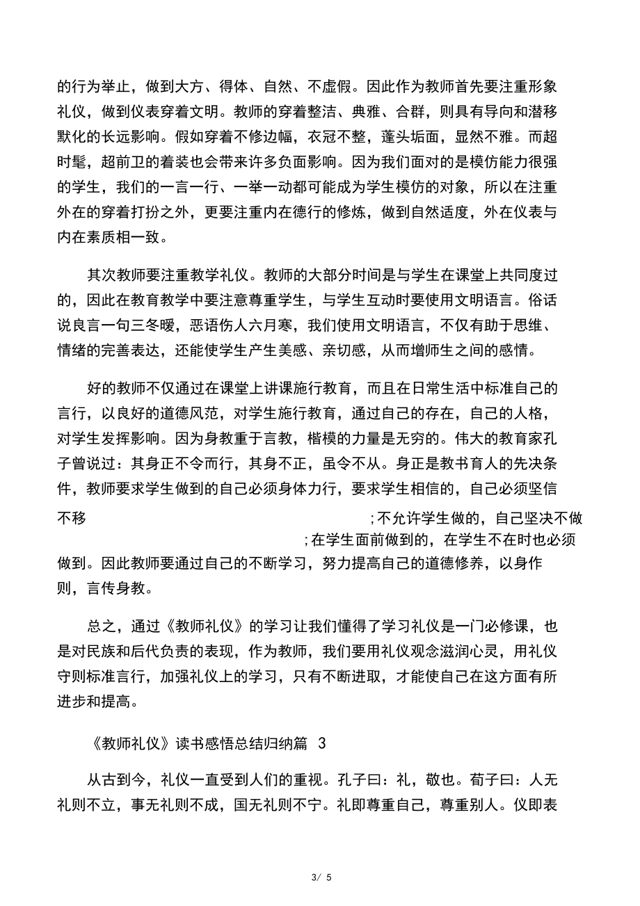 《教师礼仪》读书感悟总结归纳.docx_第3页