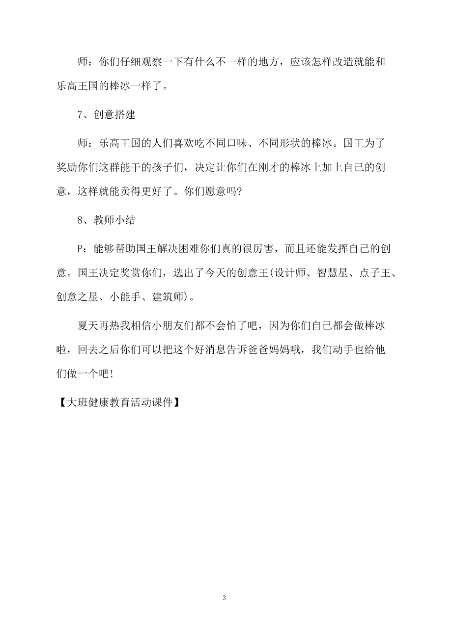 大班健康教育活动课件.docx_第3页