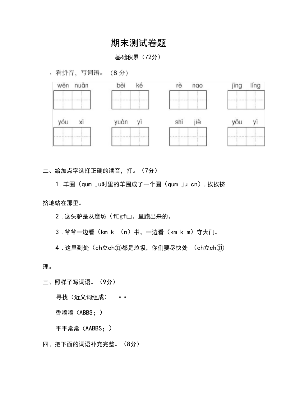 二年级语文下册期末试卷及答案.docx_第1页