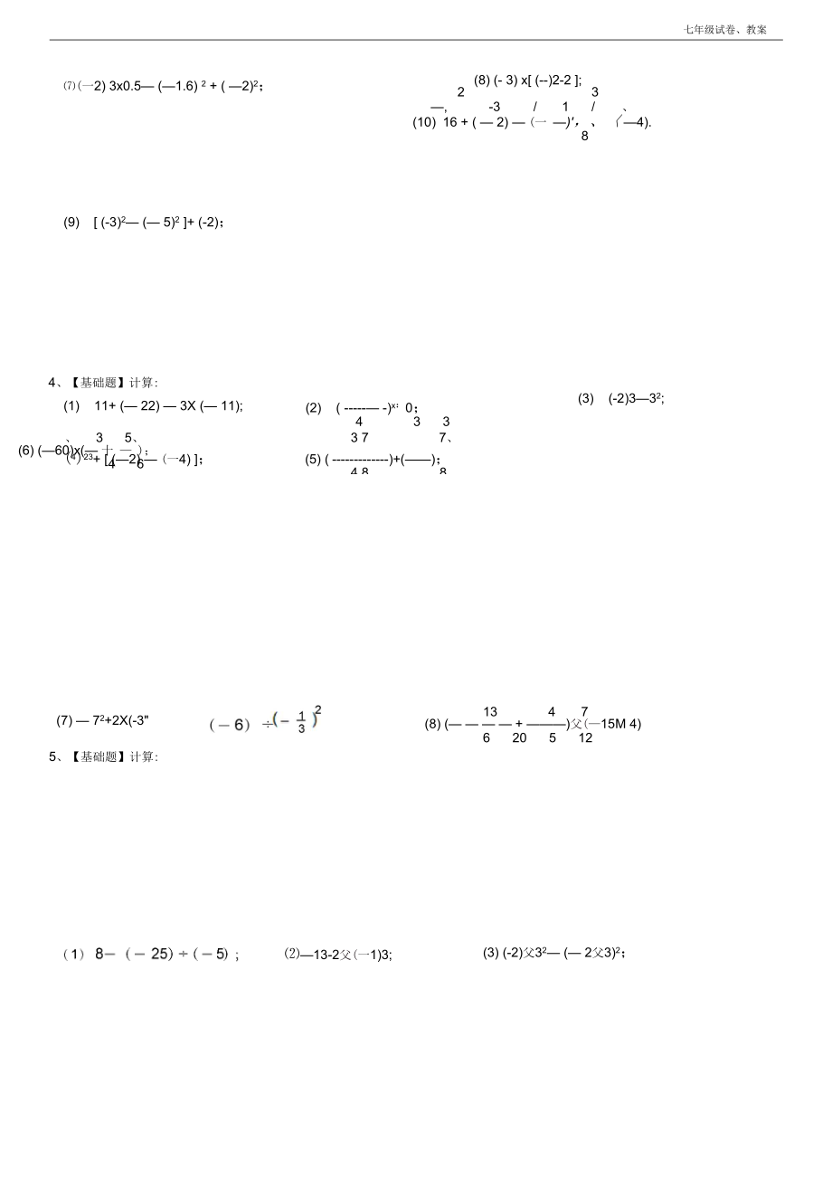 人教版七年级数学上册第一章有理数的混合运算练习题40道.docx_第2页