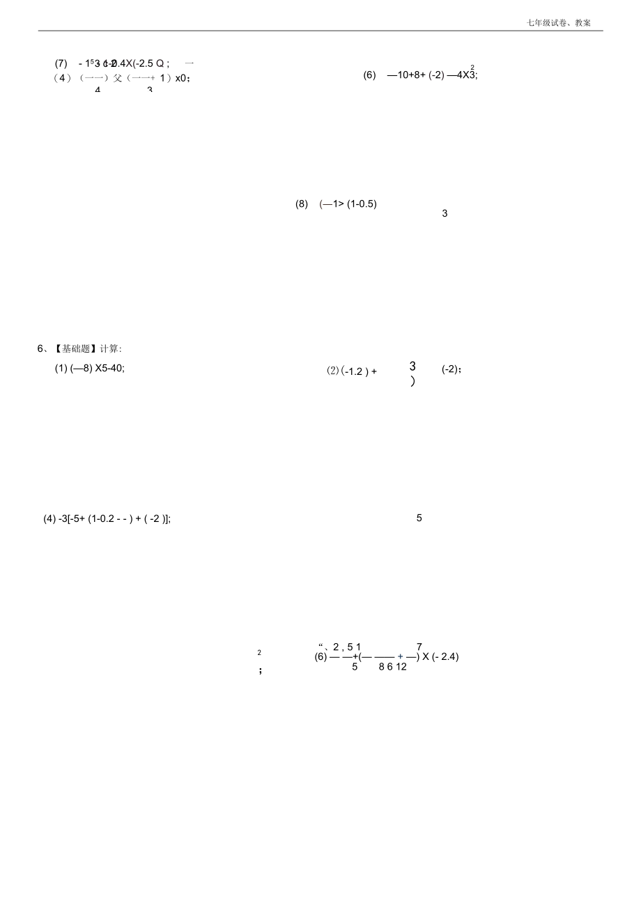 人教版七年级数学上册第一章有理数的混合运算练习题40道.docx_第3页